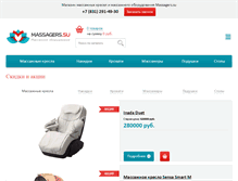 Tablet Screenshot of massagers.su
